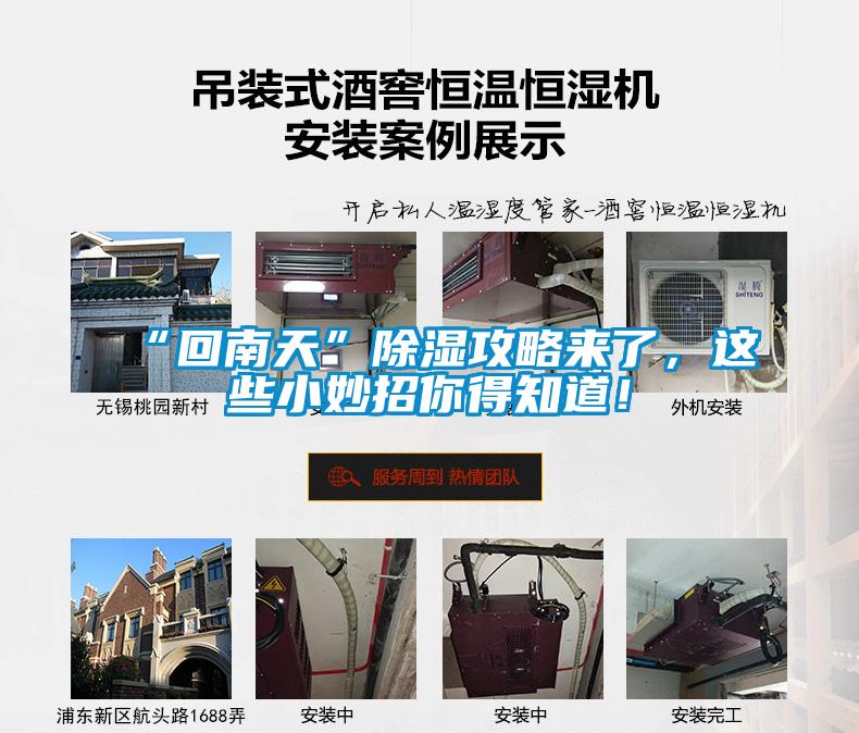 “回南天”除濕攻略來了，這些小妙招你得知道！
