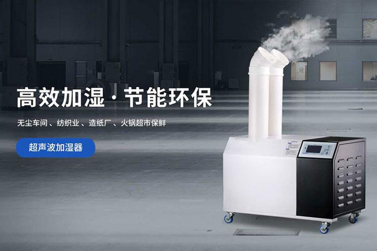 大型加濕器，大空間智能加濕無憂