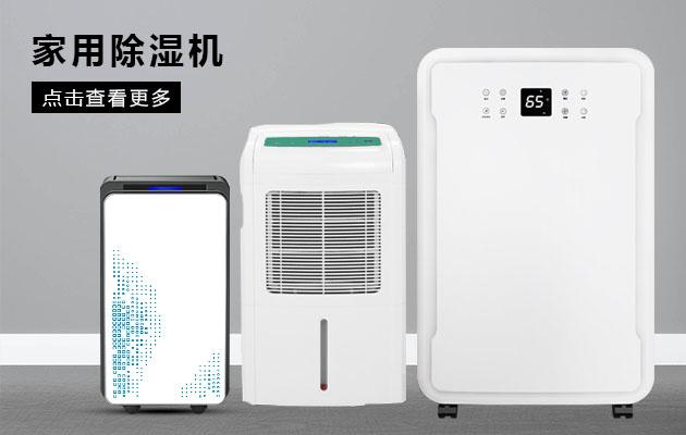 哪里買除濕機(jī)好？淘寶上買除濕機(jī)需謹(jǐn)慎
