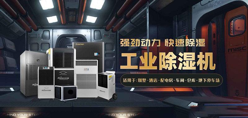 廠家生產(chǎn)的工業(yè)除濕機質(zhì)量有保障嗎？