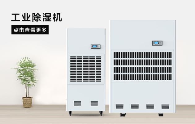 醫(yī)藥廠房除濕機(jī)，醫(yī)藥潔凈廠房除濕干燥方案