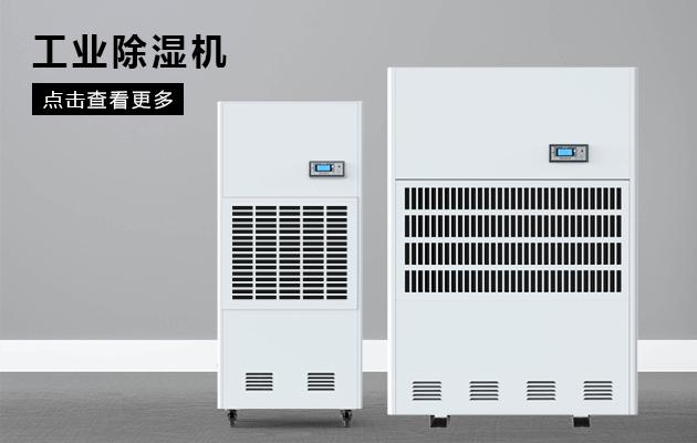 醫(yī)藥庫房加濕器，確保藥品庫房濕度認證標準