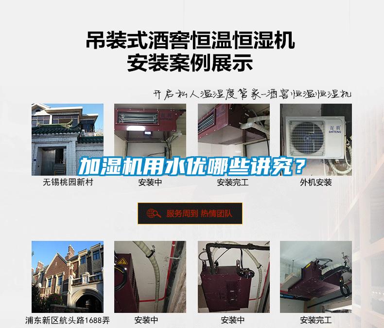 加濕機用水優(yōu)哪些講究？