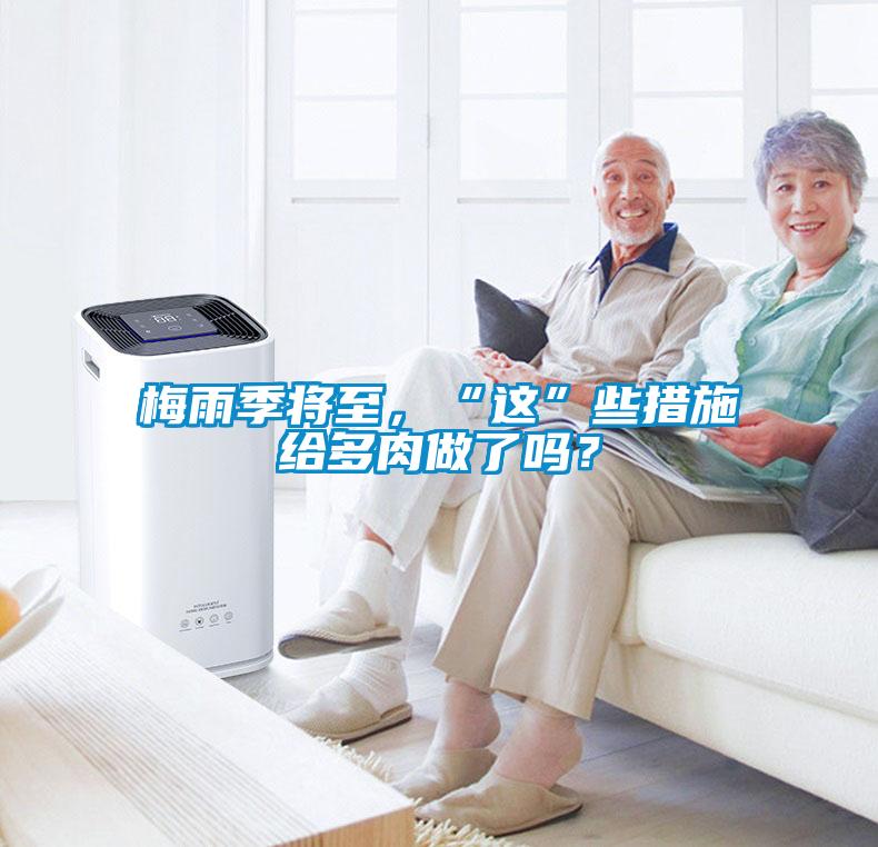梅雨季將至，“這”些措施給多肉做了嗎？