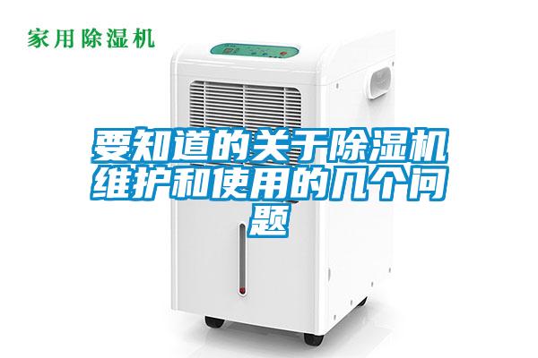 要知道的關(guān)于除濕機維護和使用的幾個問題