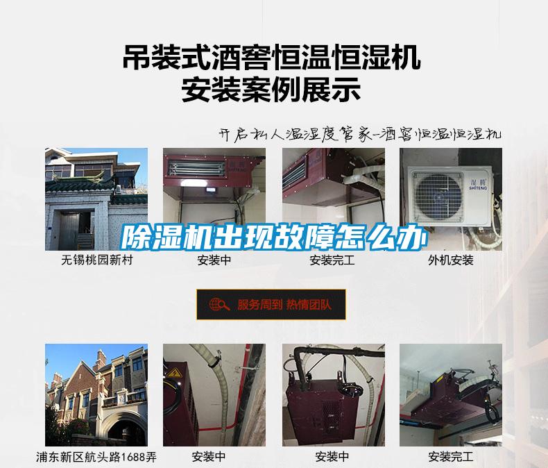 除濕機出現(xiàn)故障怎么辦