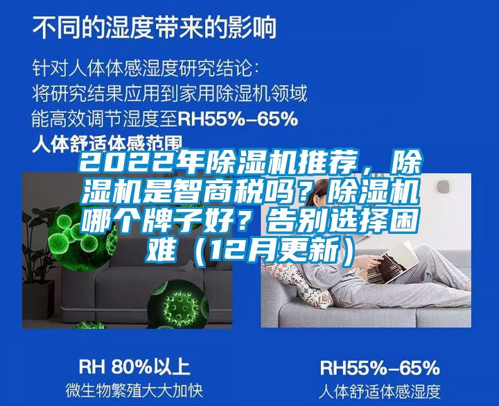 2022年除濕機推薦，除濕機是智商稅嗎？除濕機哪個牌子好？告別選擇困難（12月更新）