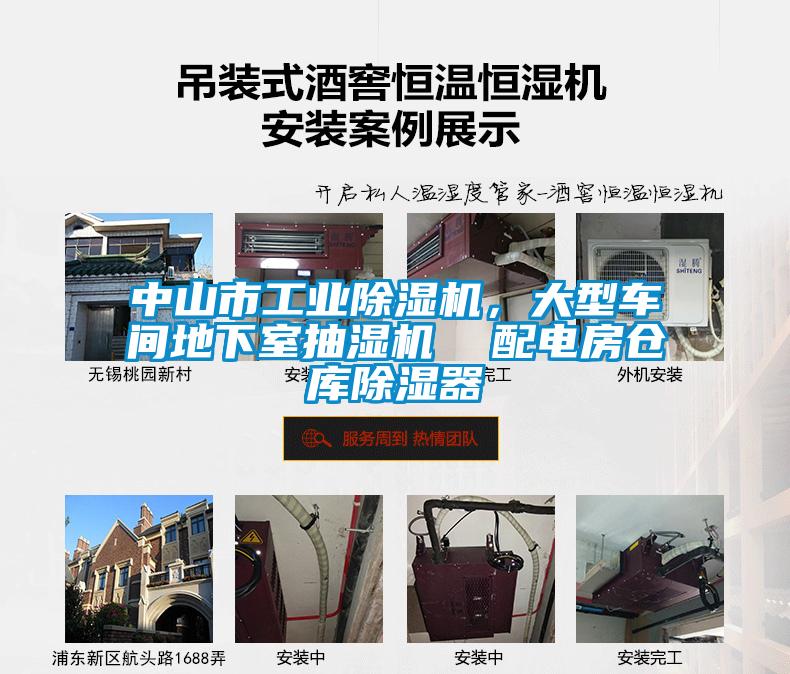 中山市工業(yè)除濕機，大型車間地下室抽濕機  配電房倉庫除濕器