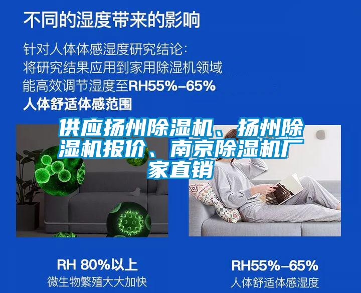 供應(yīng)揚州除濕機、揚州除濕機報價、南京除濕機廠家直銷