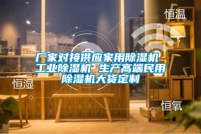 廠家對接供應家用除濕機 工業(yè)除濕機 生產(chǎn)高端民用除濕機大貨定制