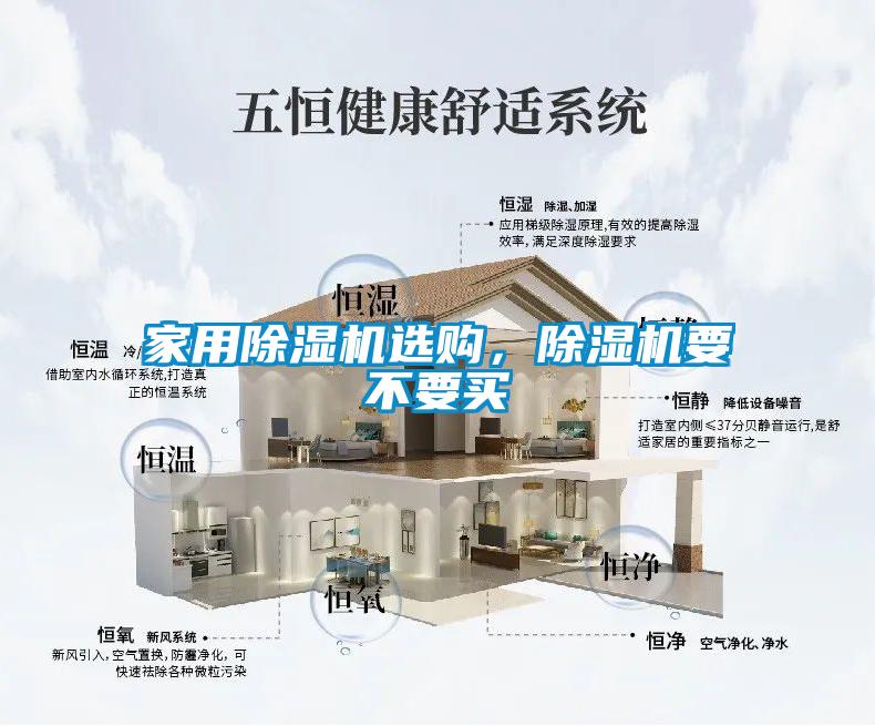 家用除濕機(jī)選購(gòu)，除濕機(jī)要不要買(mǎi)