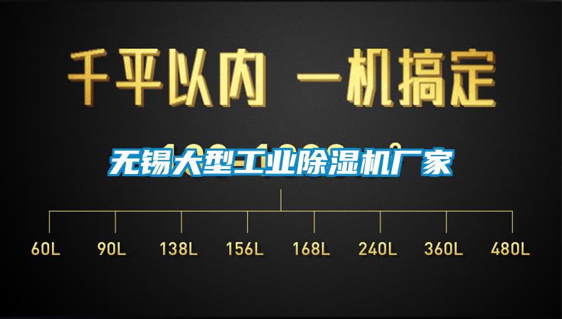 無錫大型工業(yè)除濕機廠家