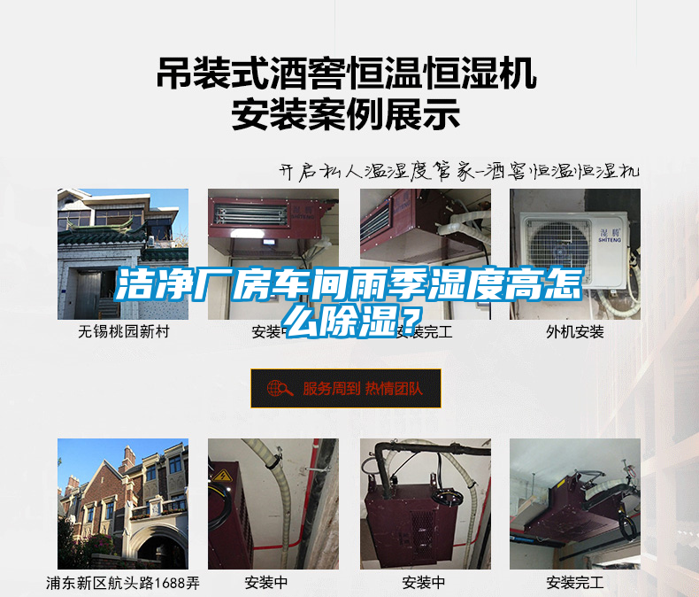 潔凈廠房車間雨季濕度高怎么除濕？