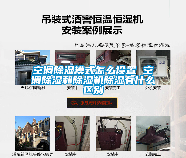 空調除濕模式怎么設置 空調除濕和除濕機除濕有什么區(qū)別