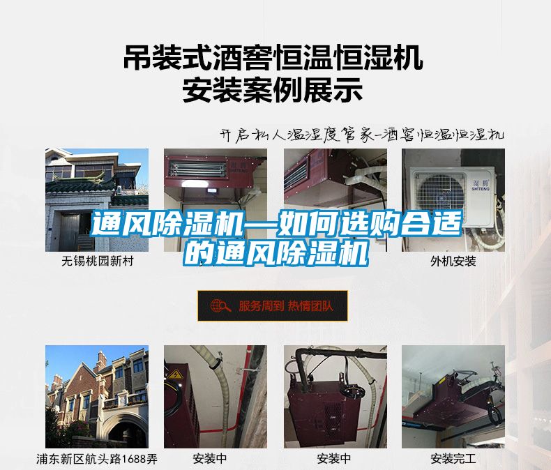 通風(fēng)除濕機(jī)—如何選購(gòu)合適的通風(fēng)除濕機(jī)