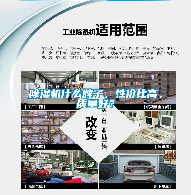除濕機什么牌子，性價比高，質(zhì)量好？