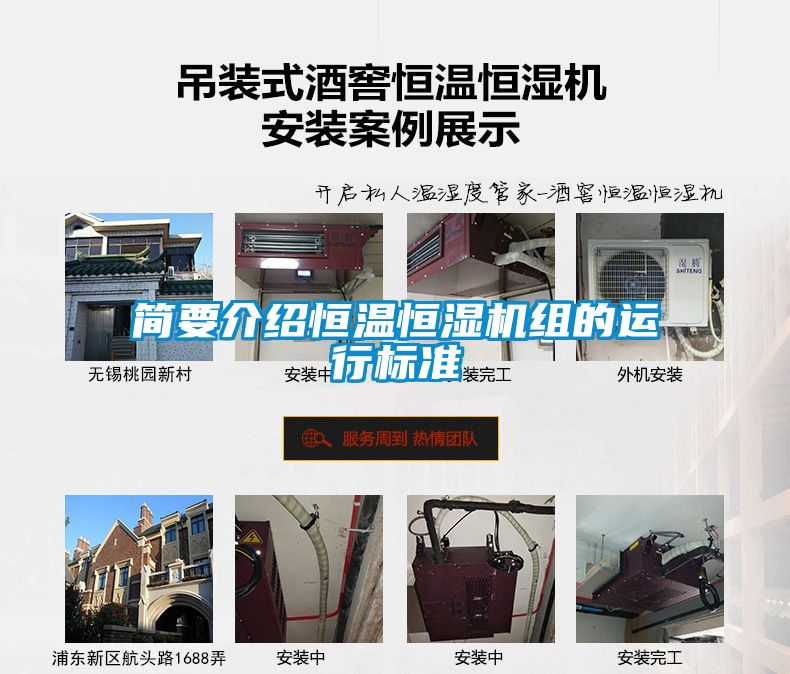 簡要介紹恒溫恒濕機(jī)組的運行標(biāo)準(zhǔn)
