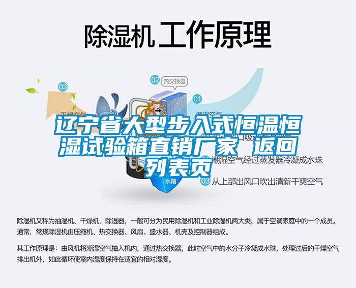 遼寧省大型步入式恒溫恒濕試驗(yàn)箱直銷(xiāo)廠(chǎng)家 返回列表頁(yè)
