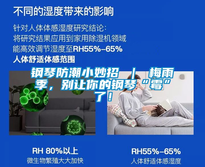 鋼琴防潮小妙招 ｜ 梅雨季，別讓你的鋼琴“霉”了！