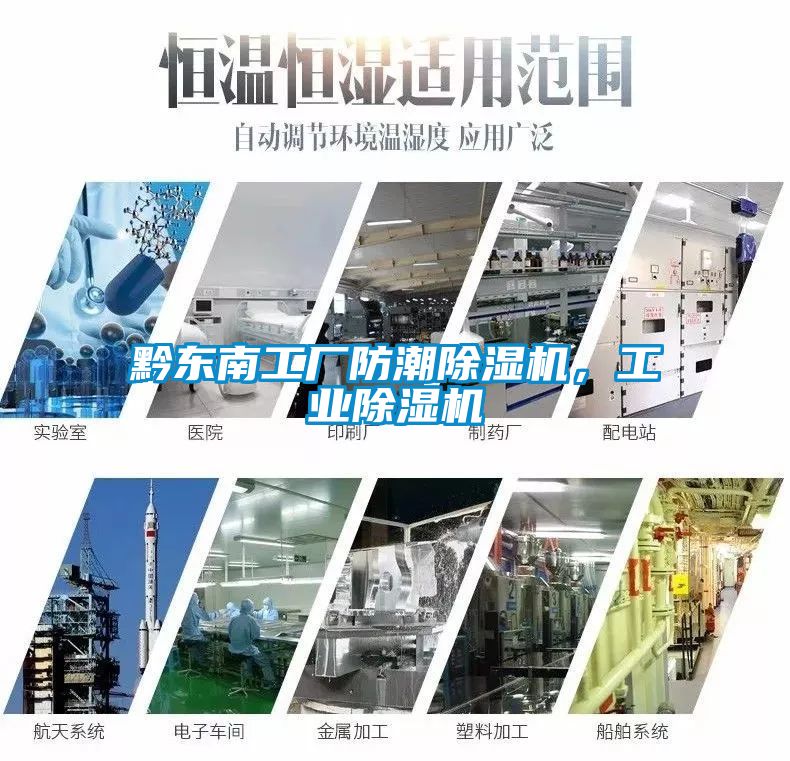 黔東南工廠防潮除濕機(jī)，工業(yè)除濕機(jī)